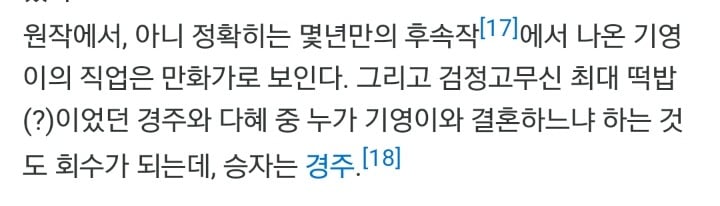 기영이는 누구와 결혼할까? | 인스티즈