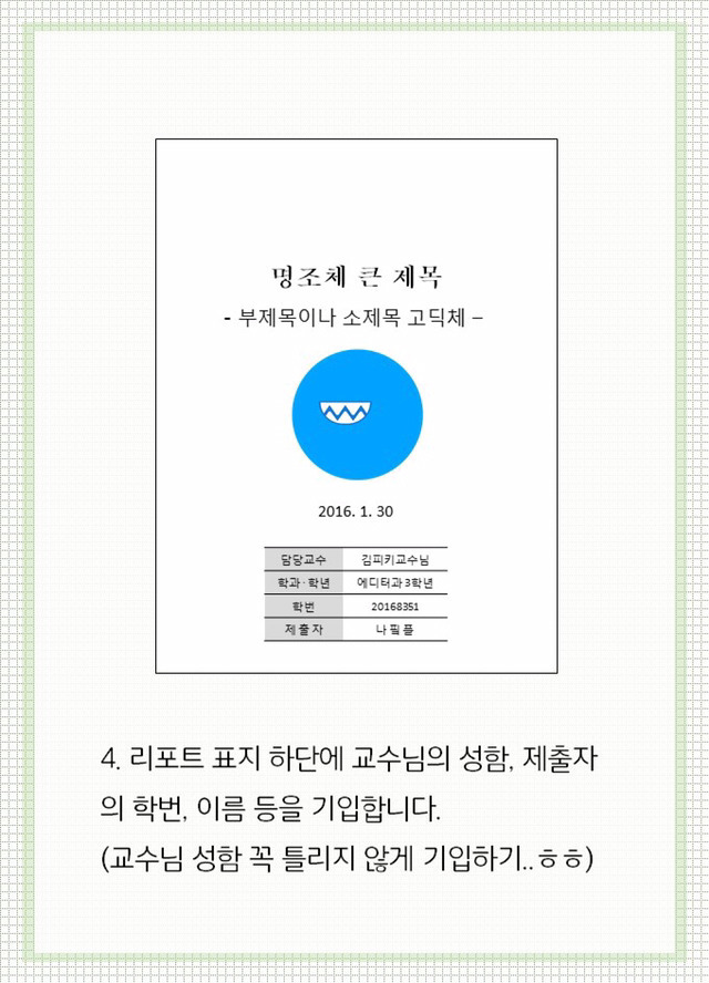 예비 대학생들을 위한 리포트 기초 꿀팁 | 인스티즈