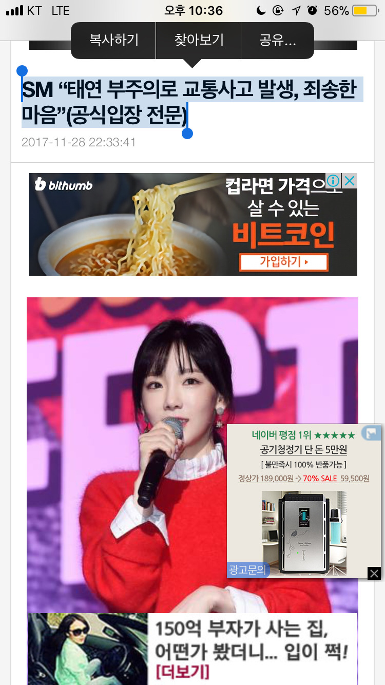 SM"태연 부주의로 교통사고 발생, 죄송한 마음” | 인스티즈