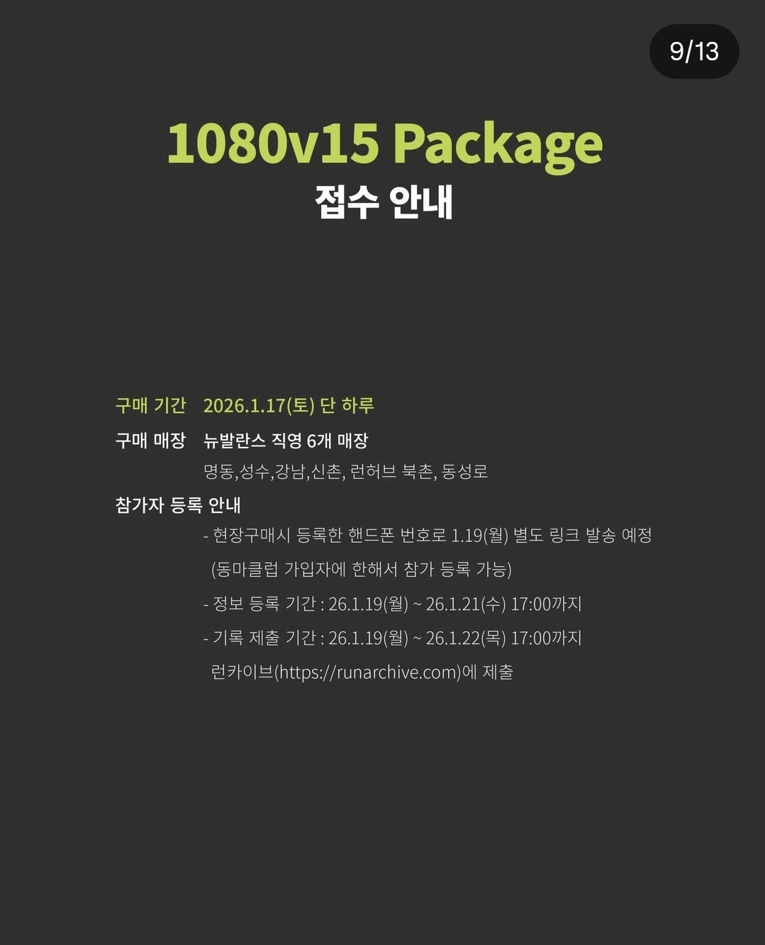 오늘 새벽 뉴발란스 오픈런 현장 | 인스티즈