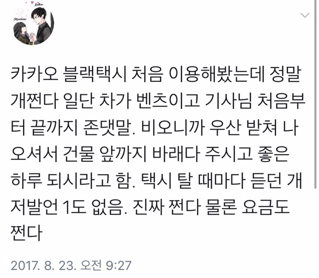 카카오 블랙택시 후기.jpg | 인스티즈
