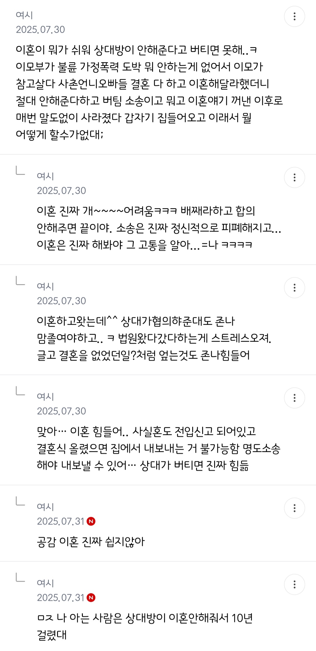 다시 태어나면 결혼안한다 진심 | 인스티즈