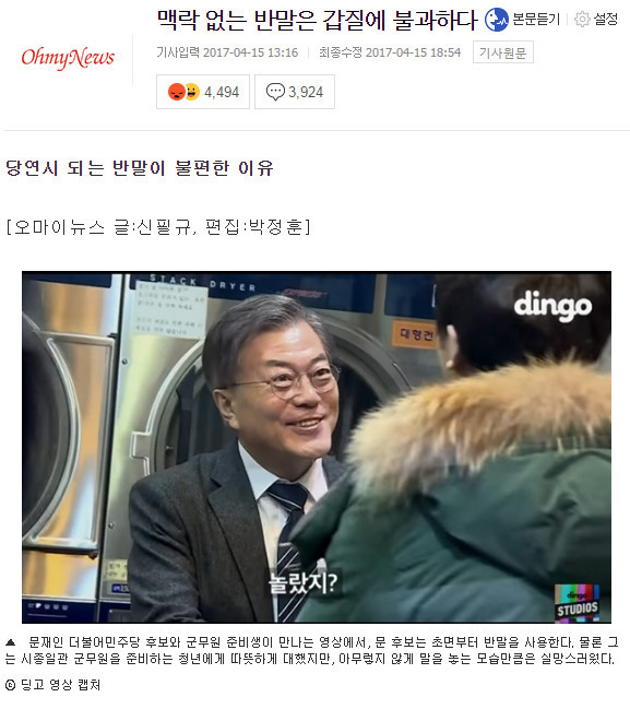 요즘 문빠들이 열불 터지는 이유 | 인스티즈