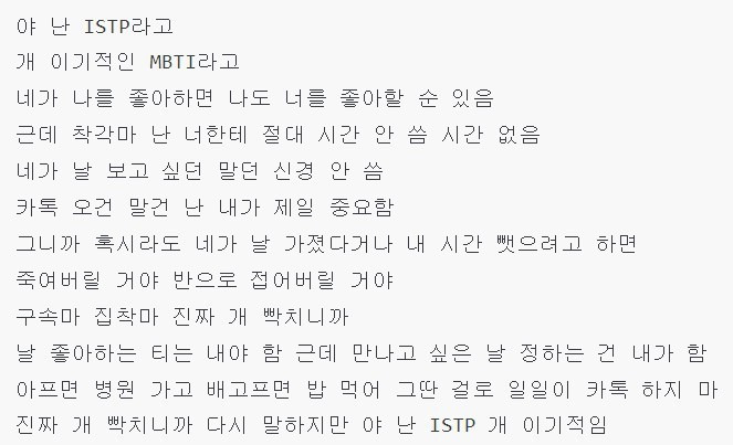 istp한테 단단히 당한듯한 마미손 | 인스티즈