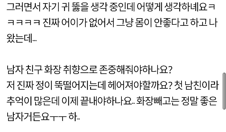 화장하는 남자친구 어떡하죠?.jpg | 인스티즈