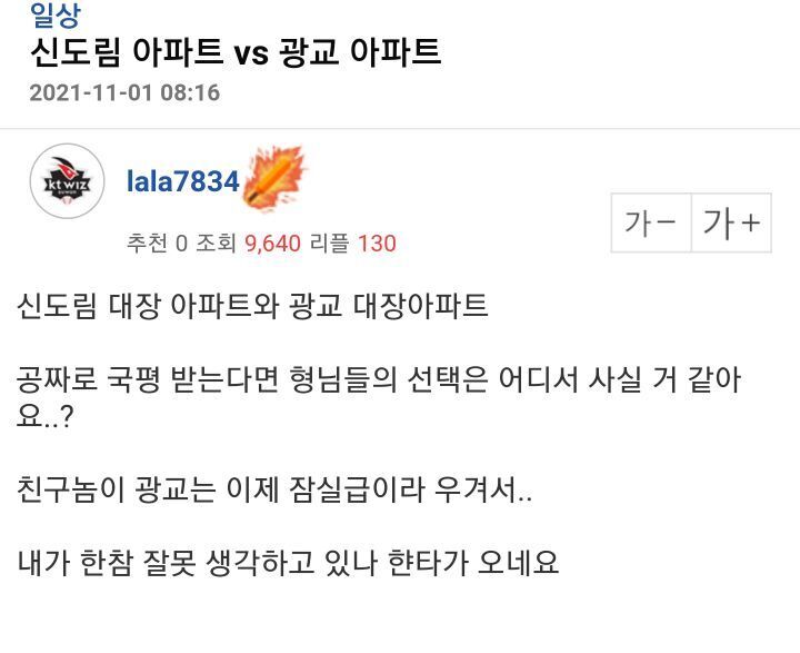 공짜로 34평 아파트 받을수 있다면 신도림 vs 광교 | 인스티즈