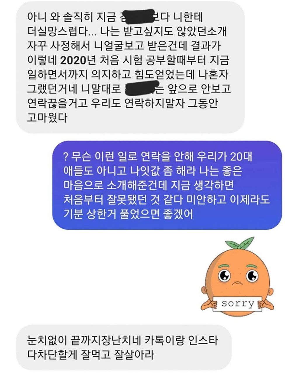 내가 소개팅 주선했는데 이거 손절 사유인지 봐줘 | 인스티즈
