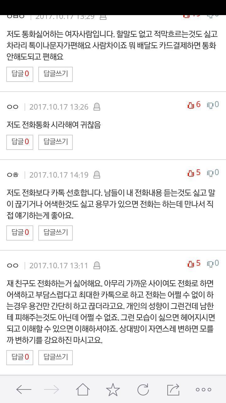 전화를 너무너무 싫어하는 여친 | 인스티즈