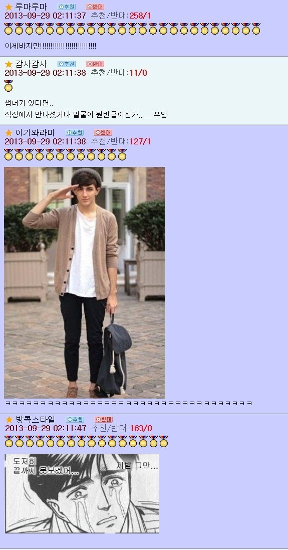 오유 패게 레전드이자 명물이 된 패션고자 소개팅남 코디사건 | 인스티즈