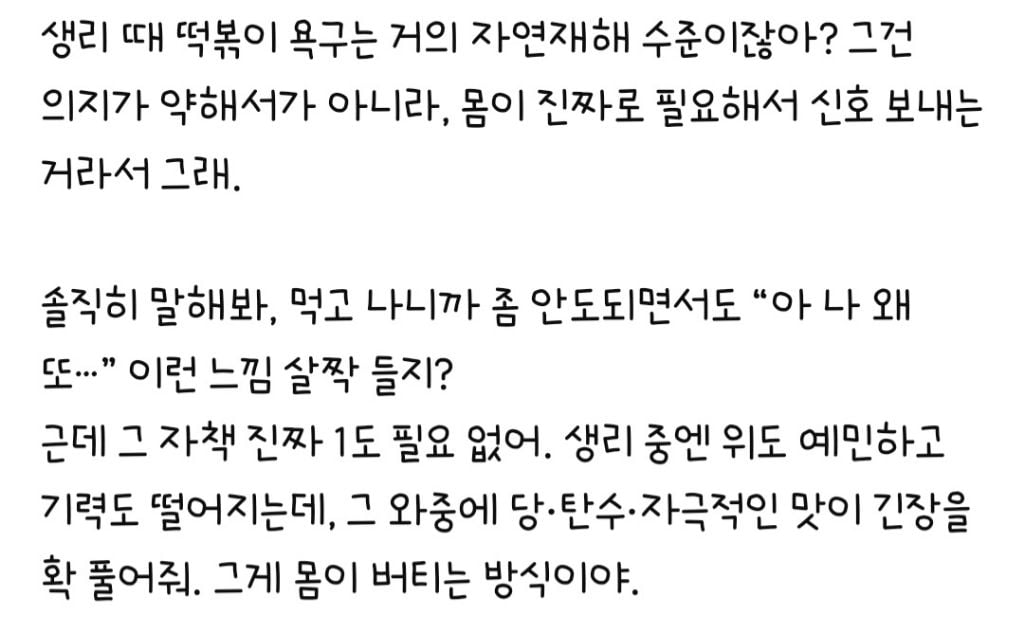 생리할때 떡볶이와 초콜릿이 땡기는건 자연의 섭리다!!! | 인스티즈