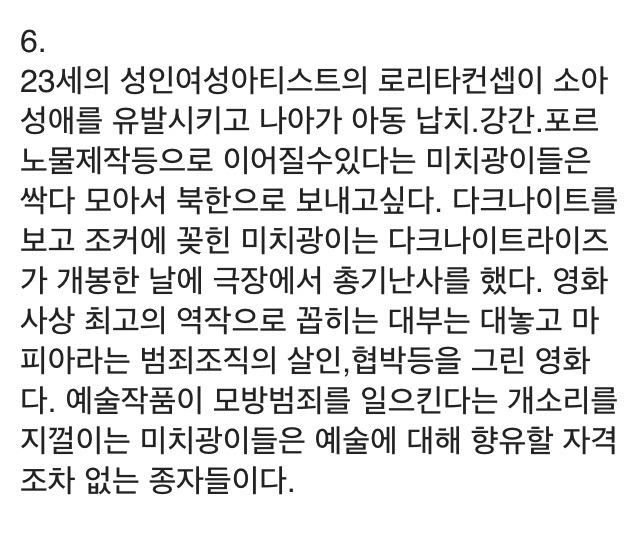 한 페이스북 유저의 아이유 소아성애 논란에 대한 단상 | 인스티즈