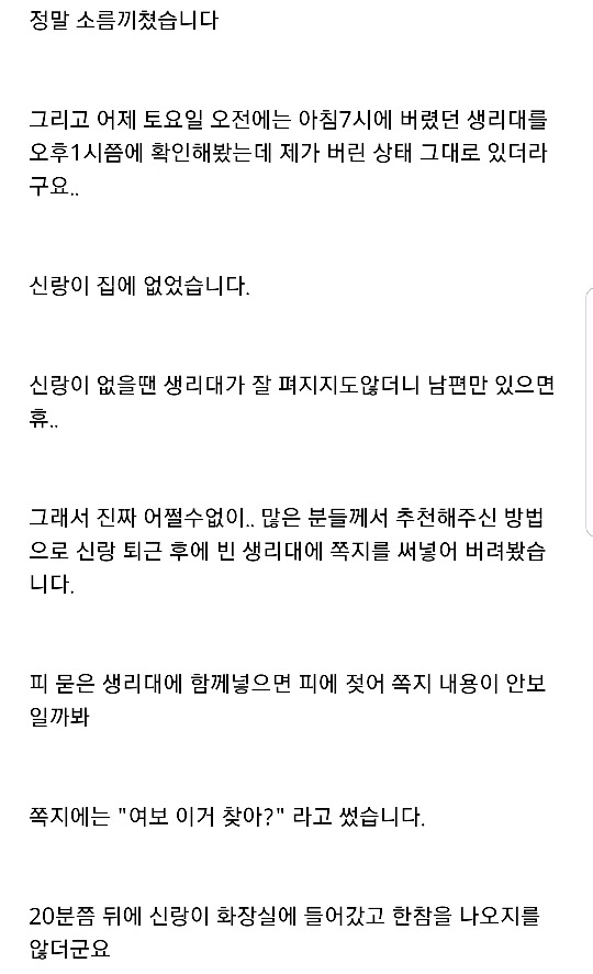 남편이 제 생리대를 펼쳐보는것 같아요 | 인스티즈