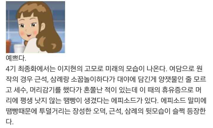 기영이는 누구와 결혼할까? | 인스티즈