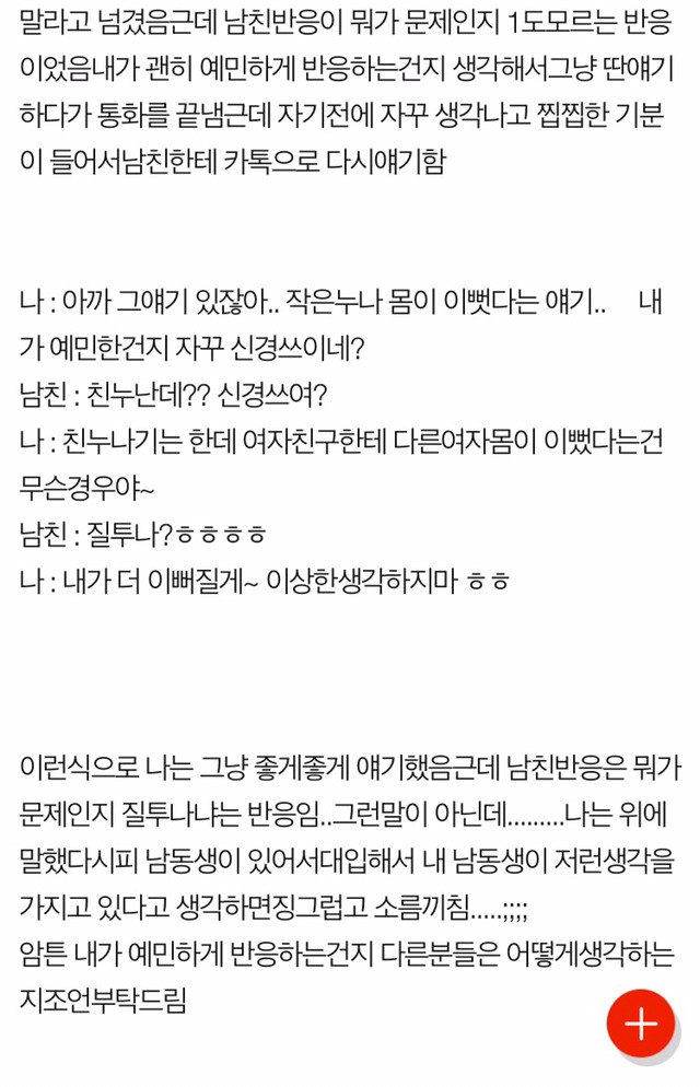 친누나 알몸이 예뻤다는 남자친구 | 인스티즈