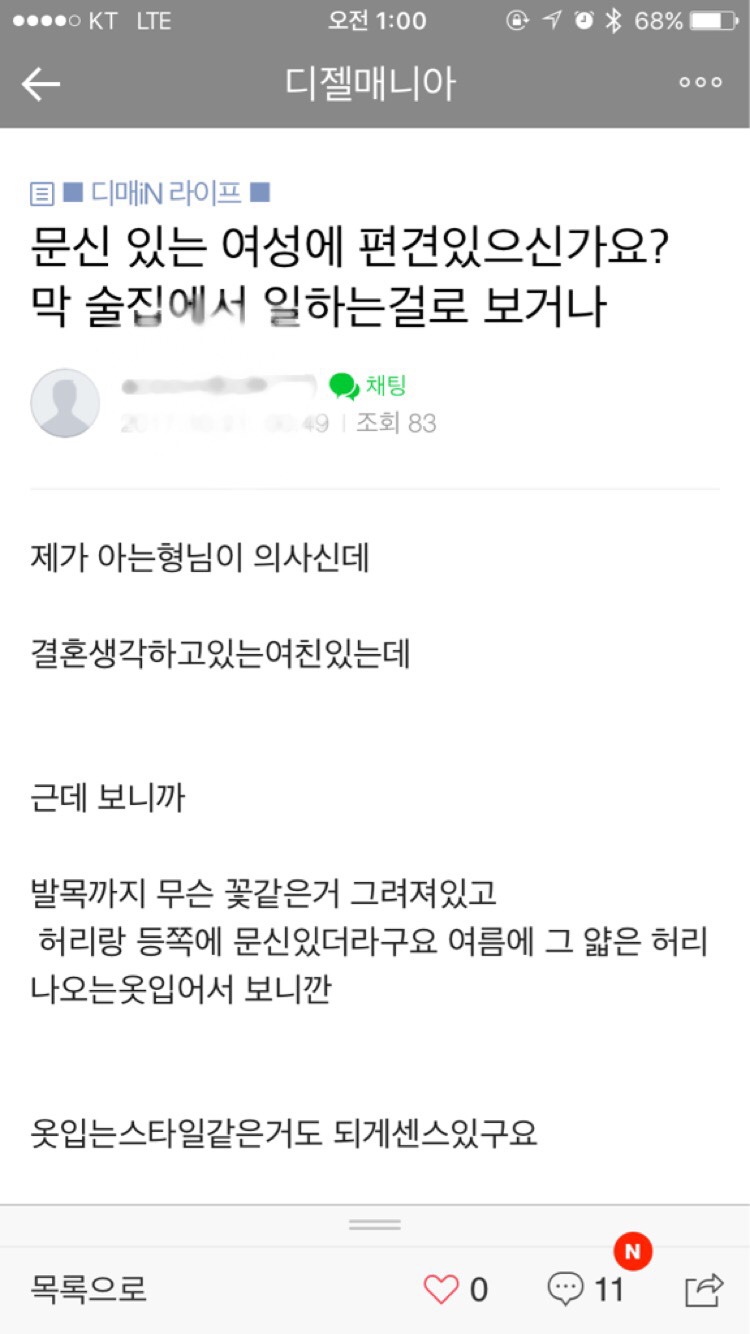 타투한 여자는 술집에서 일하며 걸레다? | 인스티즈