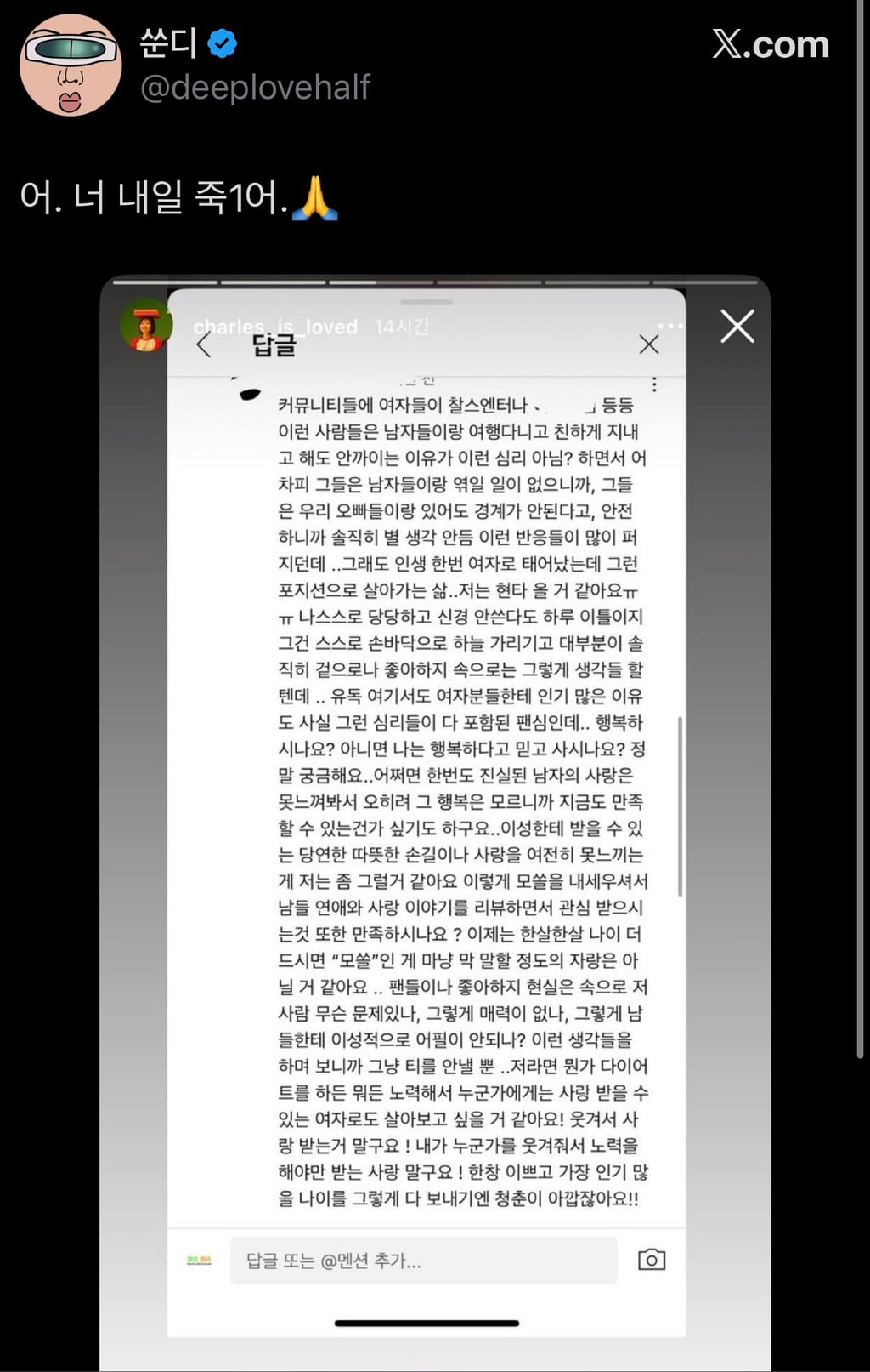 찰스엔터 인스스에 박제된 악플 | 인스티즈