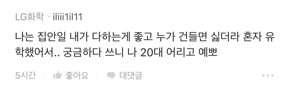[블라인드] 100억있는데 현모양처랑 결혼원함 | 인스티즈