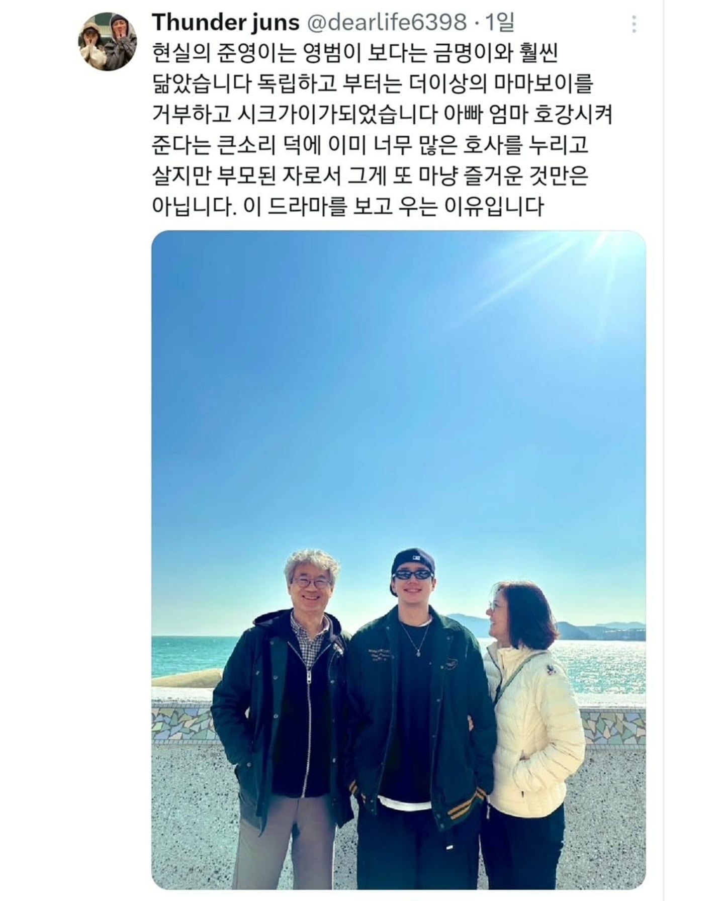 폭싹 속았수다 '영범'역을 맡은 이준영 배우 아버지가 올린 글.jpg | 인스티즈