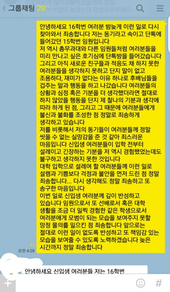 모여대 신입생 단톡방 사과문입니다 | 인스티즈