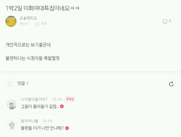 예쁜 여자를 봤을때 남초카페에서 생각하는 여초카페 반응 | 인스티즈
