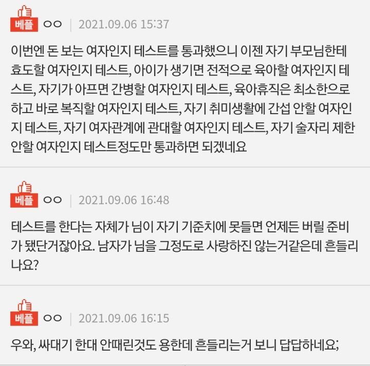 결혼전 남친의 테스트로 인해 헤어짐 | 인스티즈