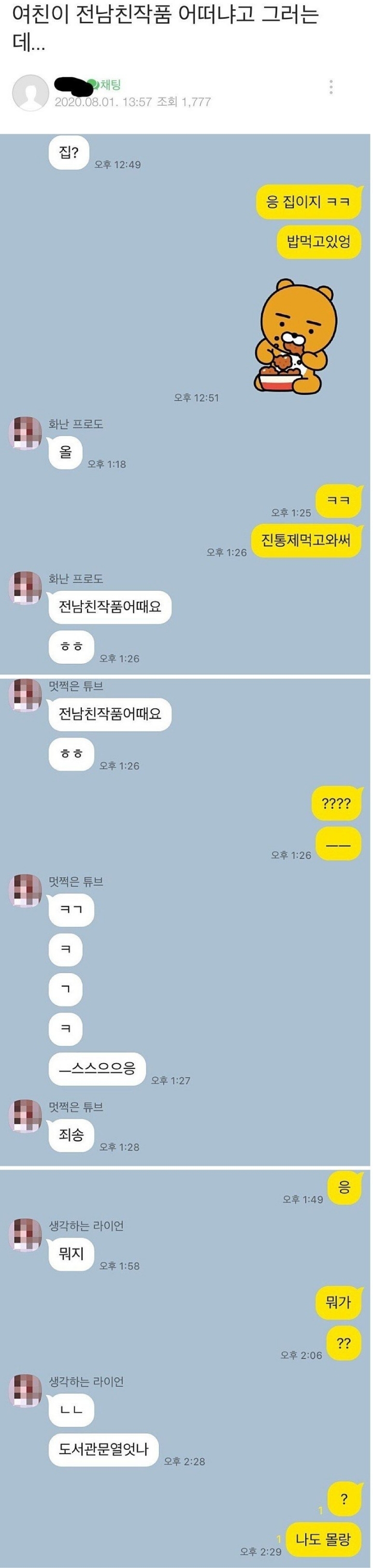 전남친 작품 어때요.kakao | 인스티즈