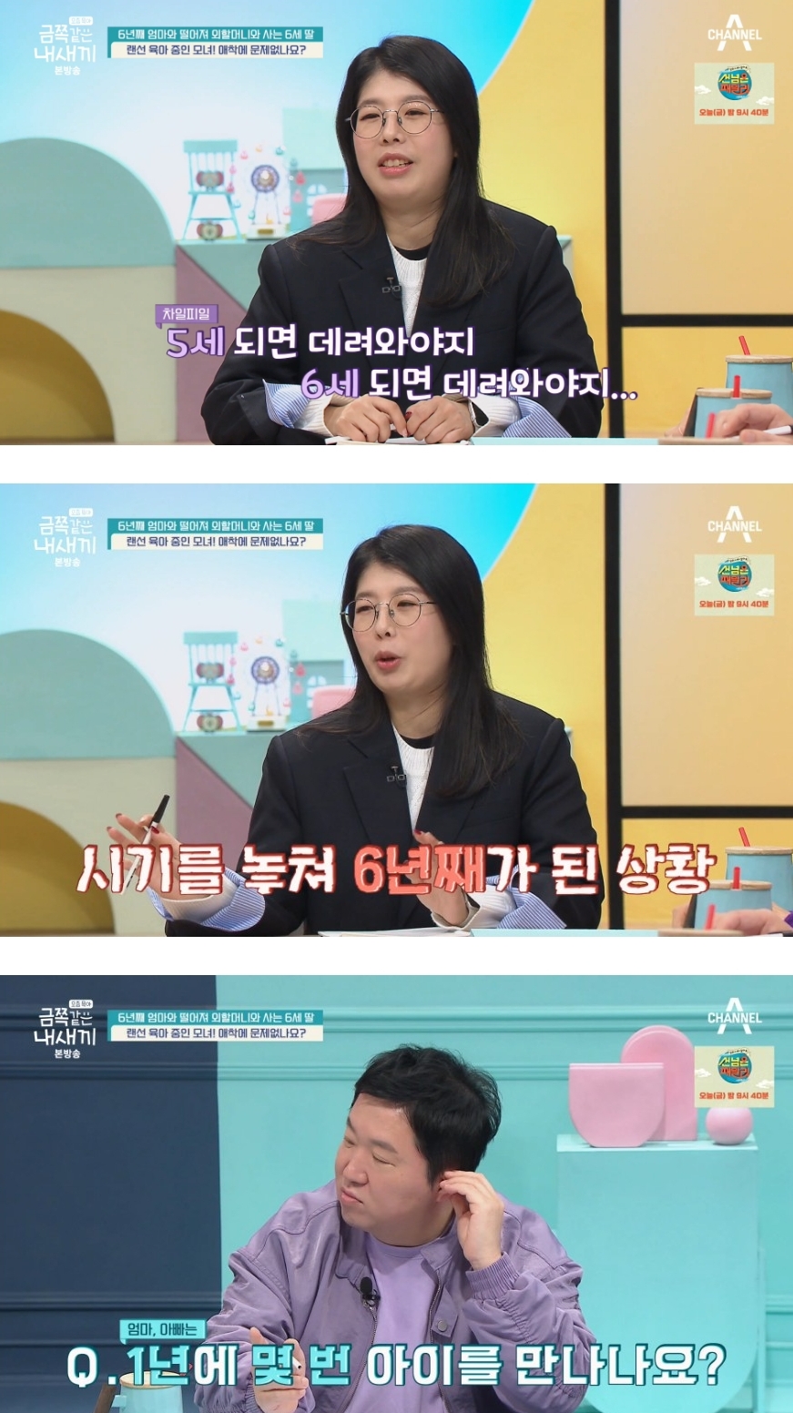 1년에 3번 엄마아빠를 만난다는 금쪽이가 시골집으로 돌아왔을때 한 행동 | 인스티즈