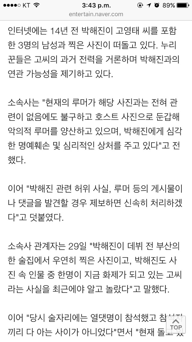 박해진 소속사 "데뷔 전 부산의 한 술집에서 우연히 찍은 사진, 강력대응" | 인스티즈