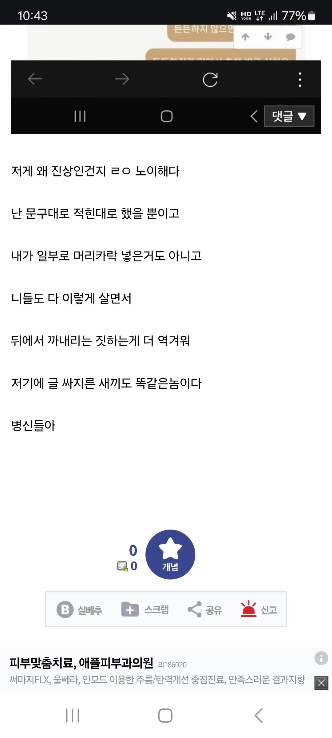 든든하지 않아서 환불받았다는 배달거지…JPG +배달거지 글을 본 당사자 | 인스티즈