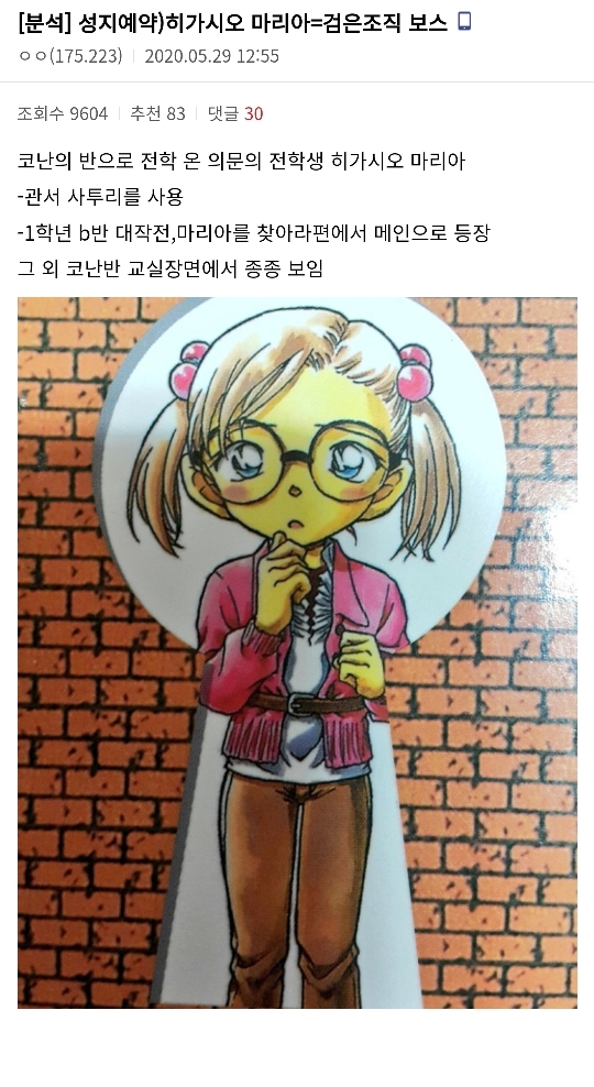 디씨에서 예측하는 코난 검은조직 보스의 정체.jpg | 인스티즈