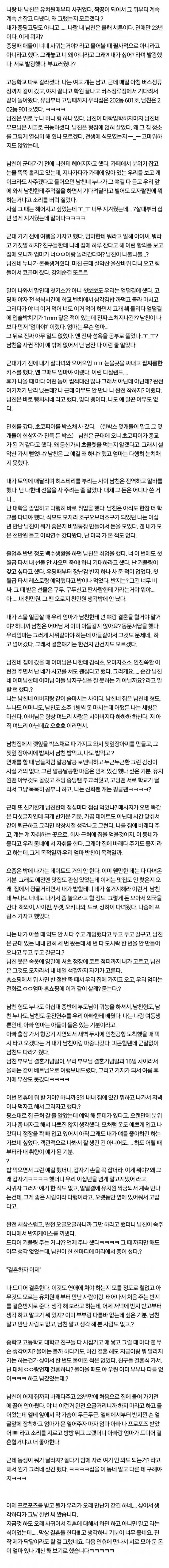 23년 연애한 커플.TXT | 인스티즈