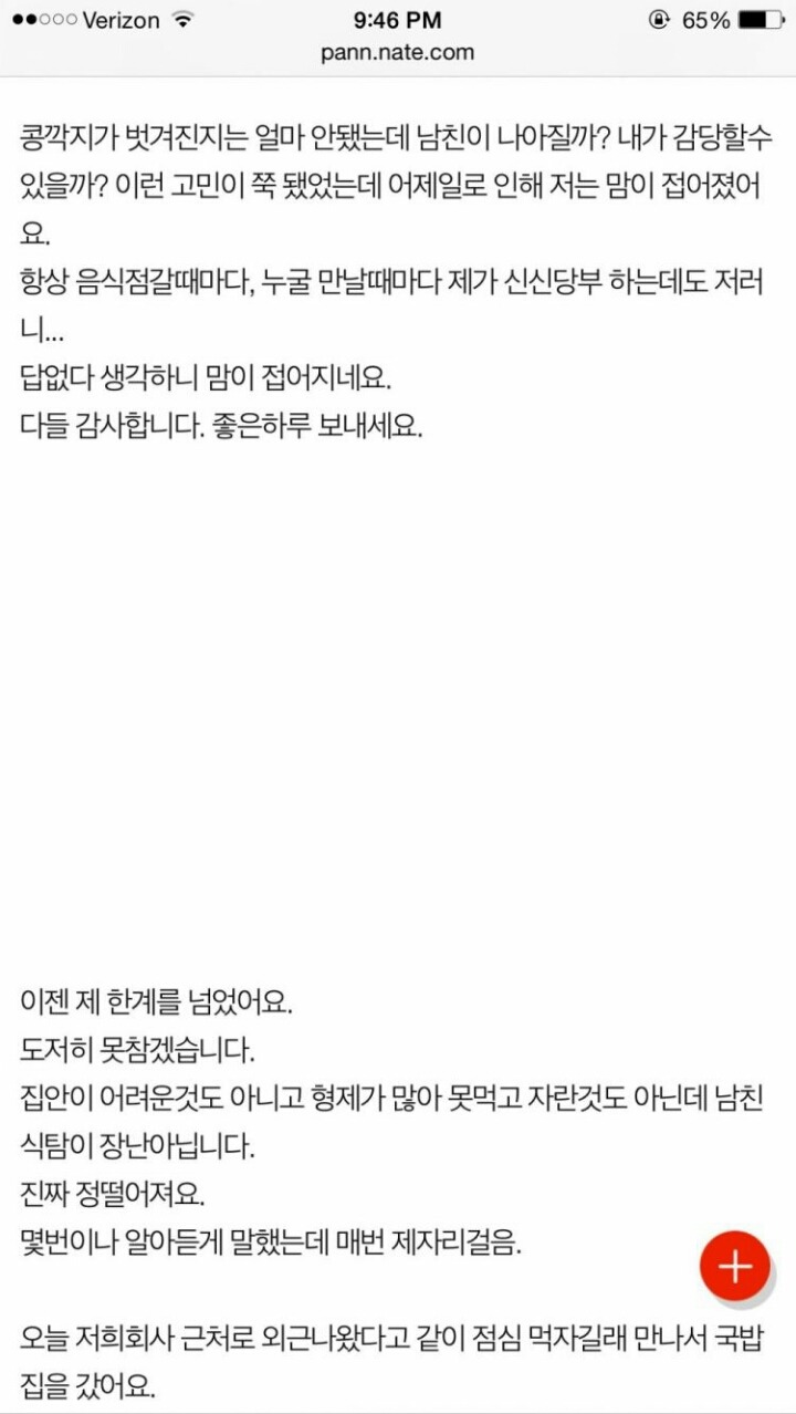 식탐많은 남친이랑 헤어지고 싶어요.. | 인스티즈