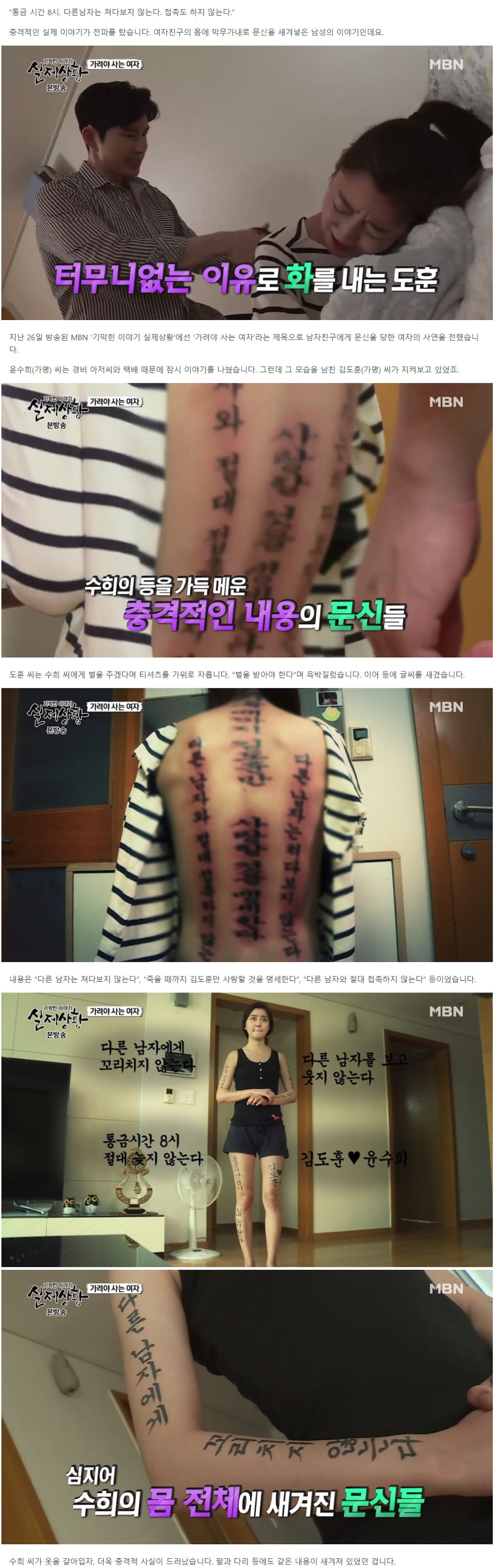 여친 전신에 문신새긴 남친 | 인스티즈
