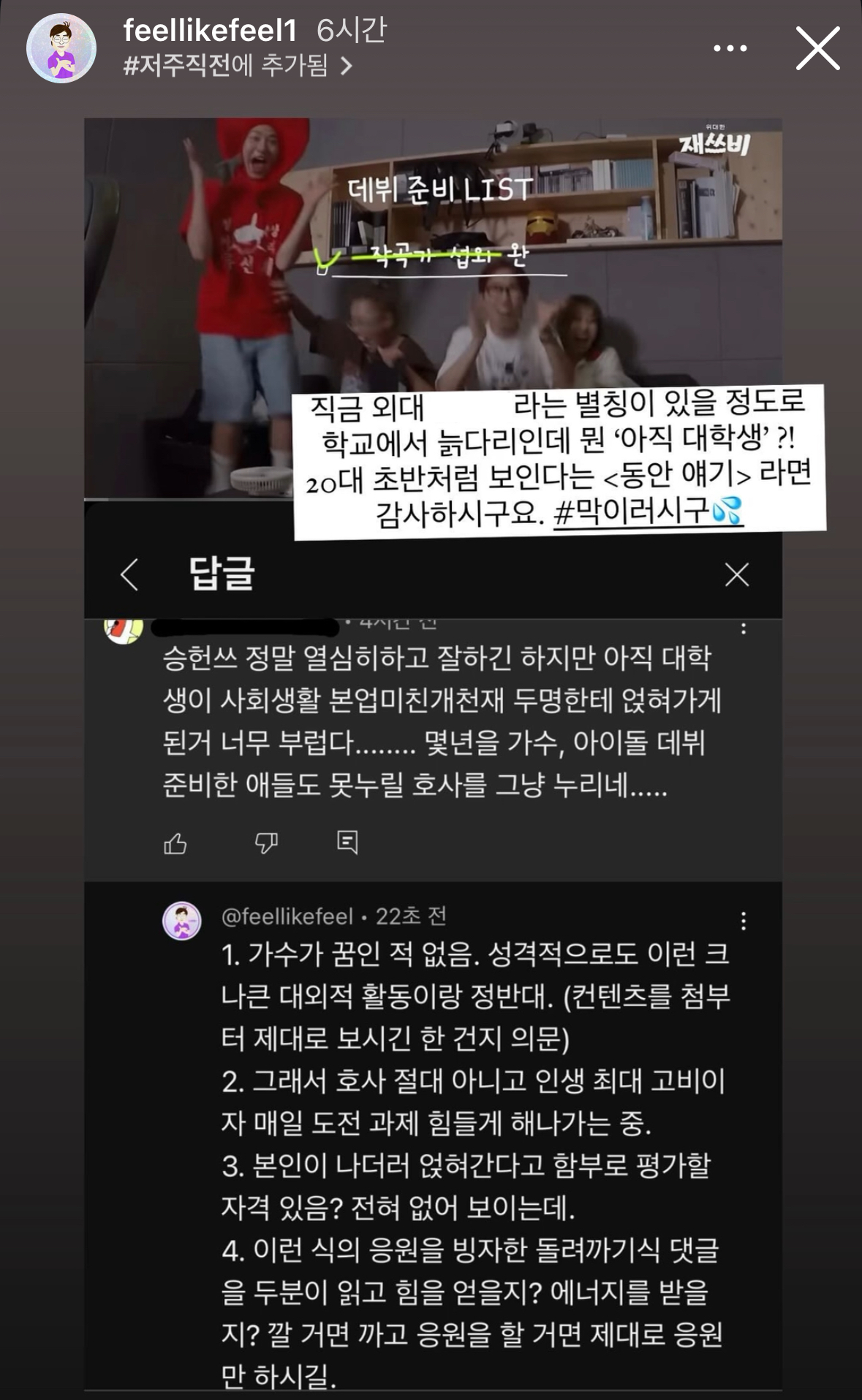 승헌쓰 인스타스토리에 박제된 댓글.jpg | 인스티즈