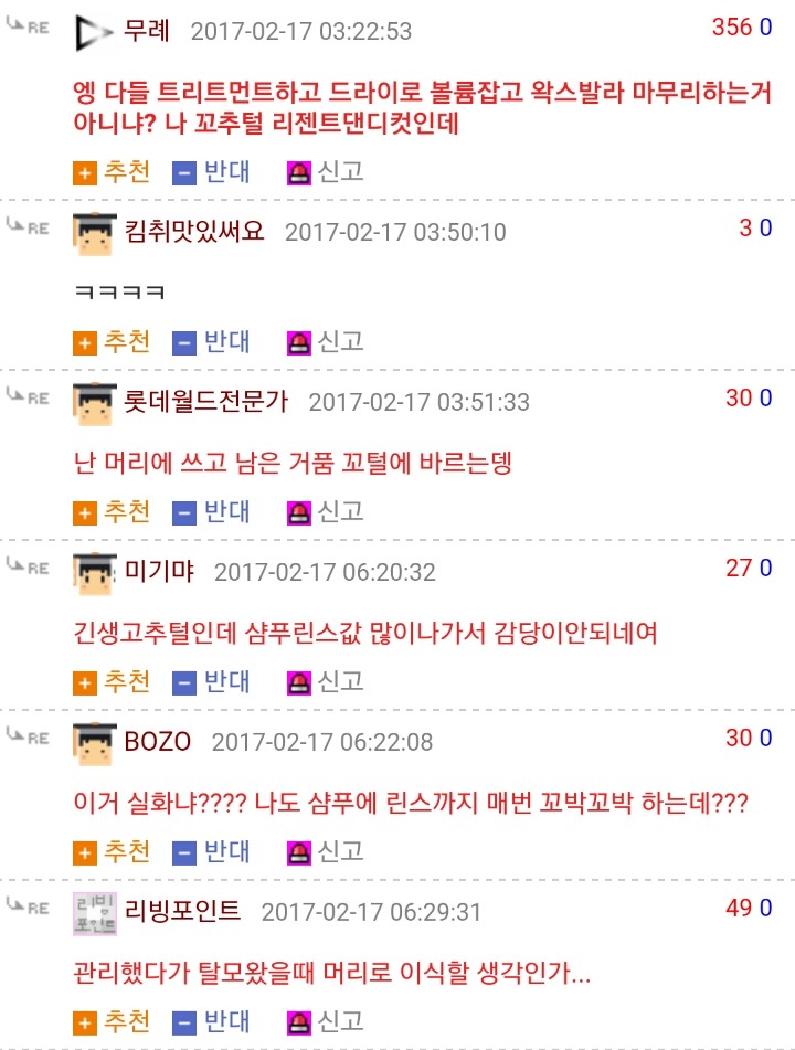 음모 씻는 법으로 토론.jpg | 인스티즈