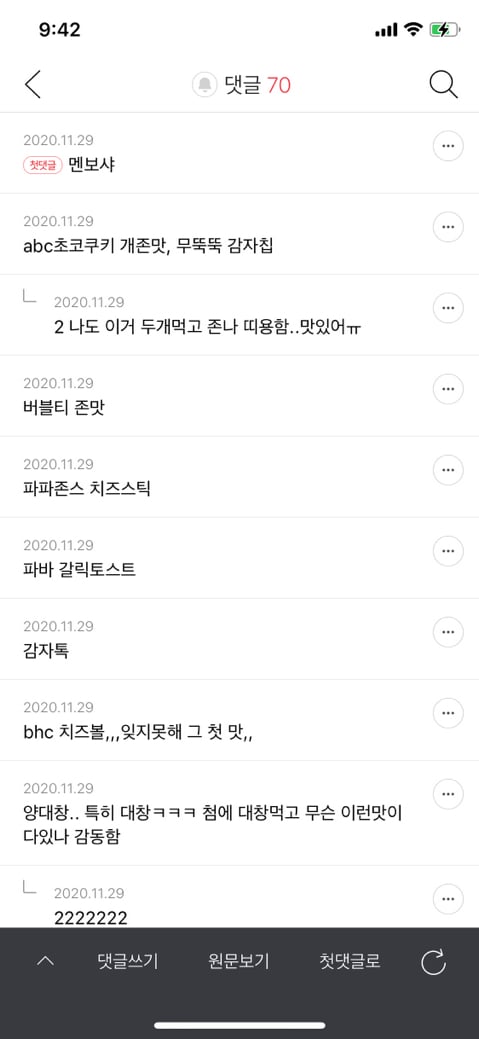 처음한입 딱 먹고 너무맛있어서 충격받은 음식 (쉽게 구할수 있는것) 말해보는 달글캡챠 | 인스티즈