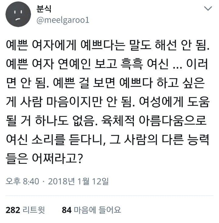 예쁜 여자한테 예쁘다는 말도 하면 안돼?.twt | 인스티즈