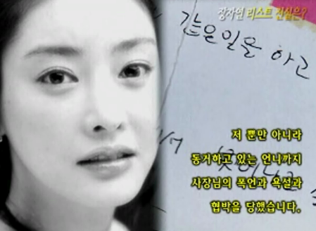 2009년 대한민국을 뒤흔들었던 한 신인여배우의 자살 사건 | 인스티즈