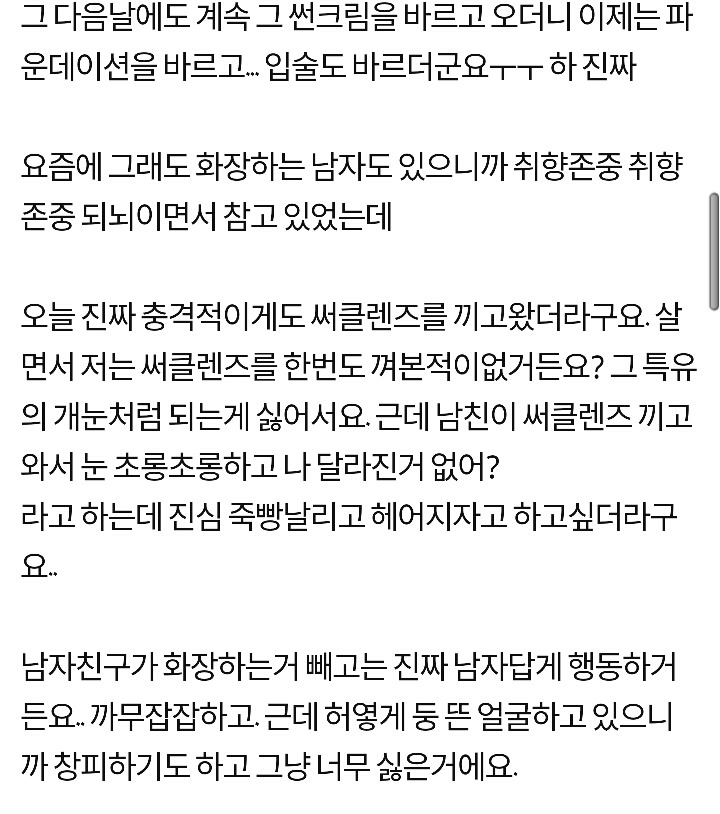 화장하는 남자친구 어떡하죠?.jpg | 인스티즈