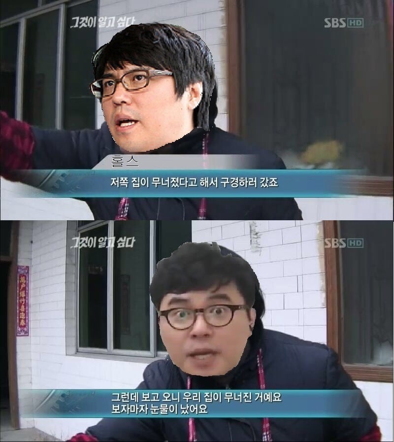 ?? : 저쪽 집이 무너졌다고 해서 구경하러 갔죠.jpg | 인스티즈