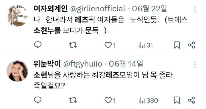 요새 레즈퀸+레즈 완식이라는 트리플에스 소현 | 인스티즈