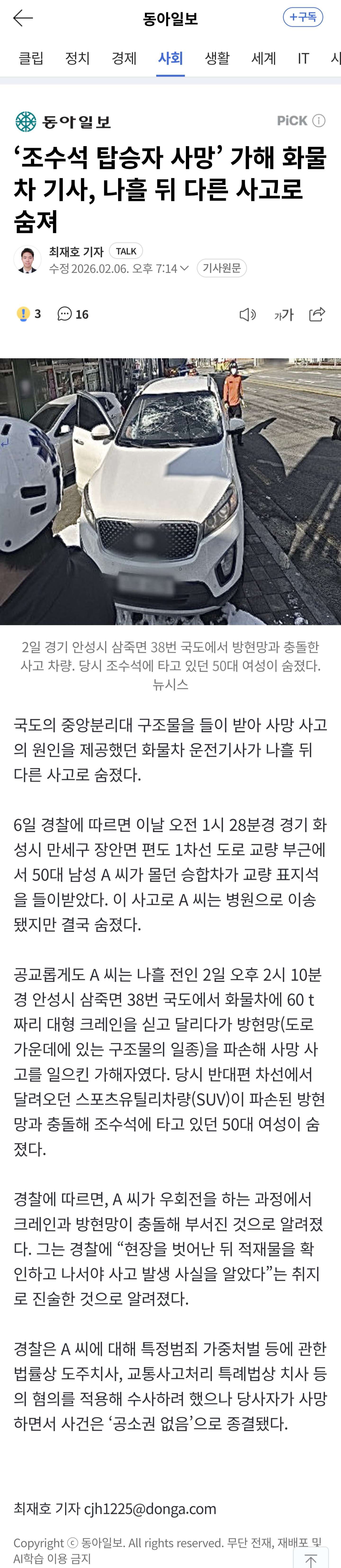 '조수석 탑승자 사망' 가해 화물차 기사, 나흘 뒤 다른 사고로 숨져 | 인스티즈