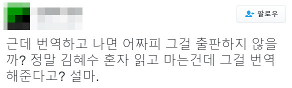 트위터에서 겁나 핫한 김혜수 개인 번역기사 고용 발언.jpg | 인스티즈