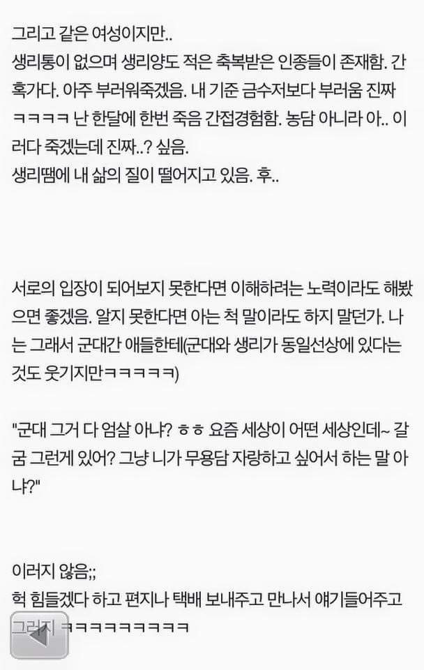 생리통 꾀병이라는 글을 보고 쓴 생리 묘사글 | 인스티즈