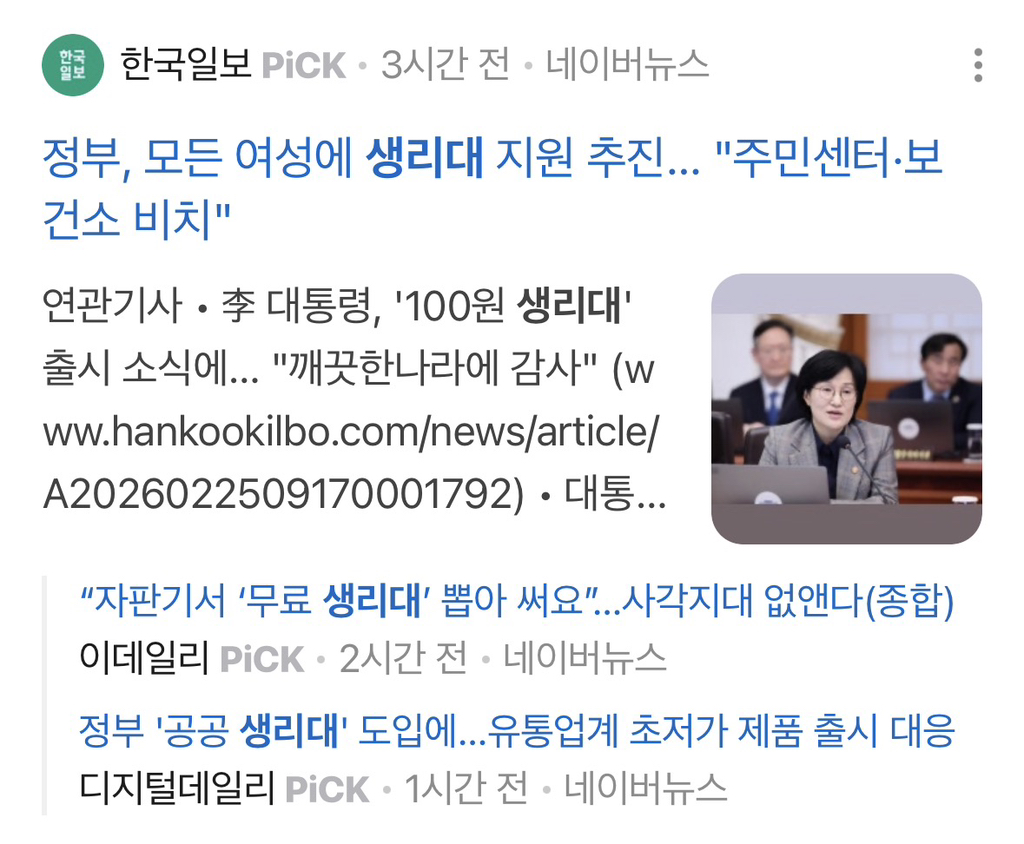 와 이제 100원 생리대 줄줄이 나오네 | 인스티즈