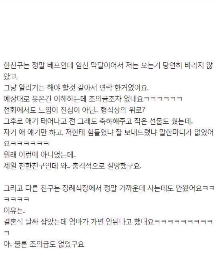 아빠 장례식에 안온 친구들 절교하는게 이상한가요? | 인스티즈
