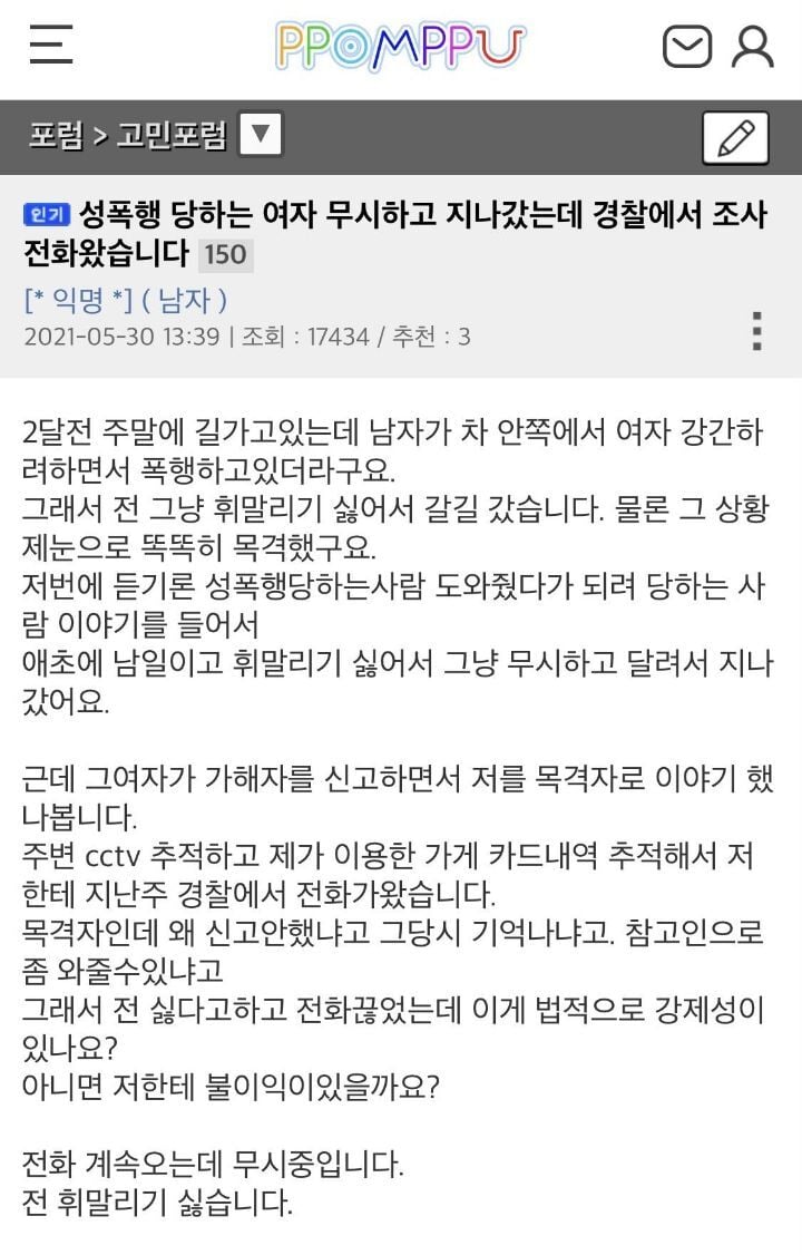 성폭행 당하는 여자 무시하고 지나갔는데 조사전화왔습니다 | 인스티즈