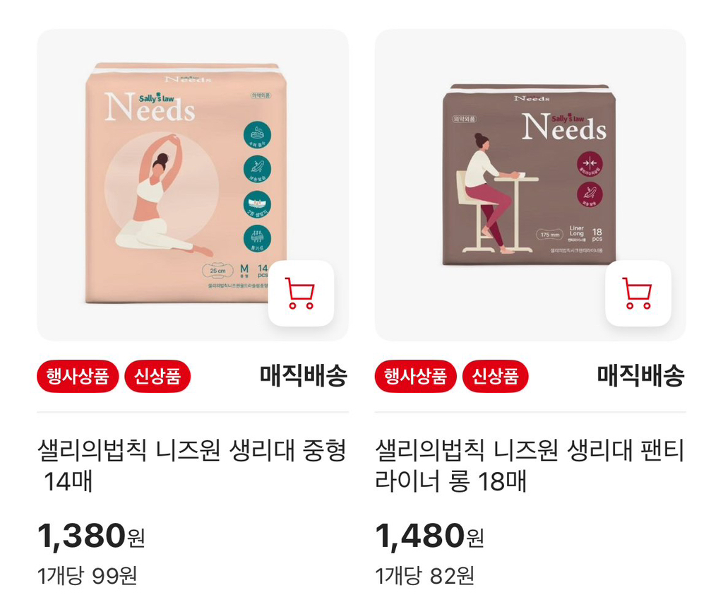 와 이제 100원 생리대 줄줄이 나오네 | 인스티즈
