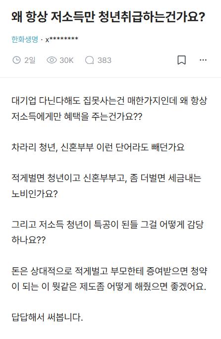 왜 항상 저소득만 청년취급하는건가요? | 인스티즈