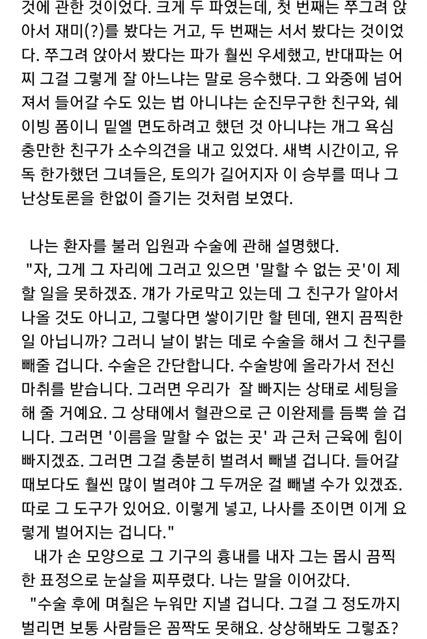 항문자위하다가 응급실 온 고딩.ssul | 인스티즈